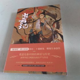 周天·出云记2