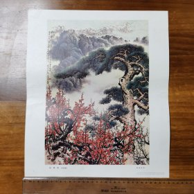 松梅颂关山月中国画，战斗在罗霄山上陈毅同志在三年游击战争中油画