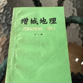 增城地理 (附带更正表)