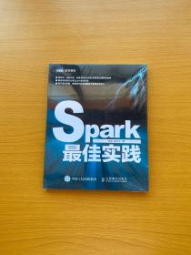 Spark最佳实践【全新未拆封】