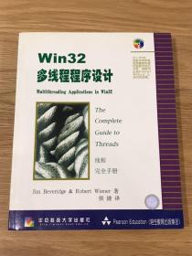 Win32多线程程序设计：线程完全手册