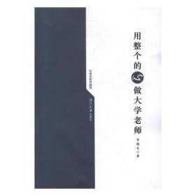 用整個(gè)的心做大學(xué)老師：宋德發(fā)教育隨筆