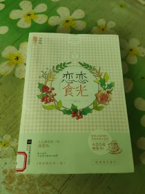 恋恋食光