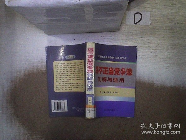 国家赔偿法例解与适用