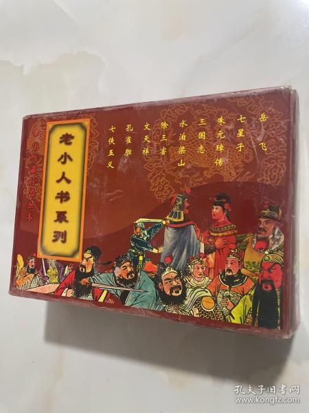 老小人书系列（全套60册合售 原盒）见图