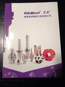 KILOWOOD 千木，切削刀具综合样本选型手册最新版。成都成林数控刀具有限公司