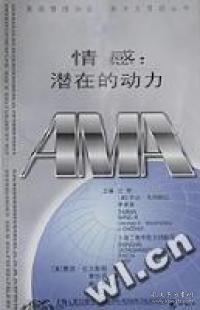 情感--潜在的动力(美)费思﹒拉尔斯顿著 曹珍芬译