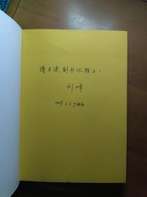 《包家山纪事》(签名)