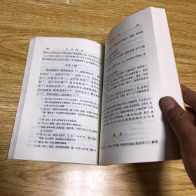 古代汉语校订重排本-第四册