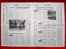 《新华每日电讯》2021—9—7，晋升上将仪式  严传梅