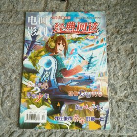 电影画刊 经典阅读2018年10月