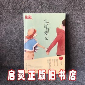 我会好好爱你