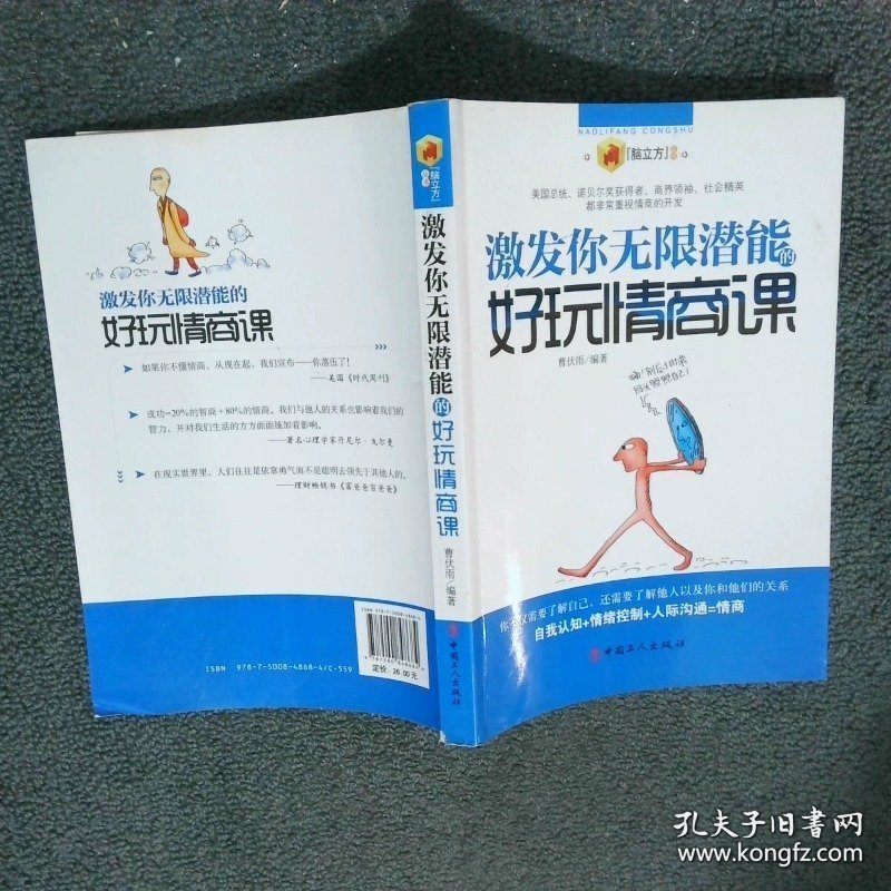 激发你无限潜能的好玩情商课