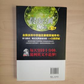 新课标：初二英语晨读经典96篇(第3版.无赠品)