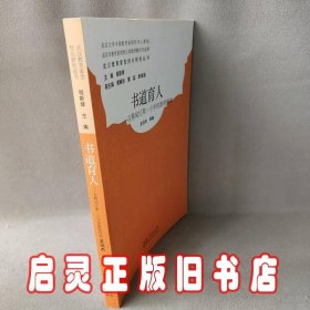 书道育人在蔡甸区第一小学的教育探索/武汉教育家型校长研究丛书