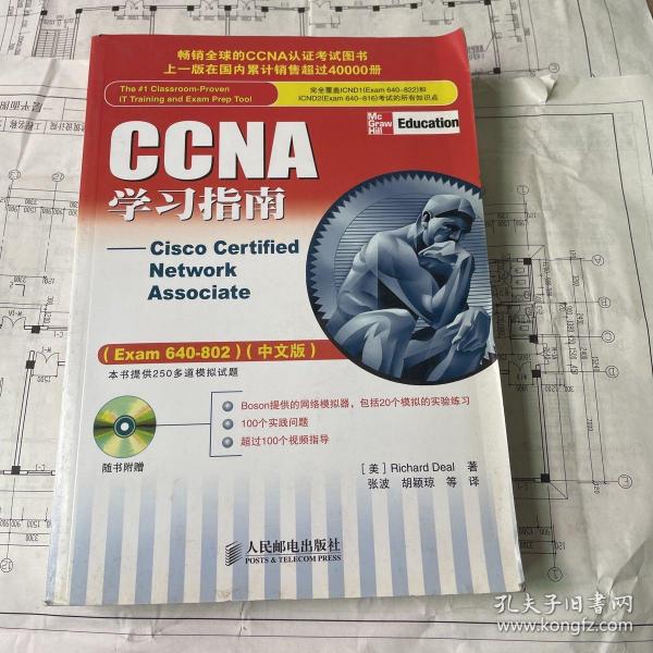 CCNA学习指南：Exam 640-802