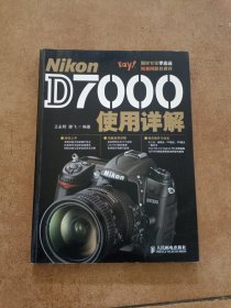 Nikon D7000使用详解