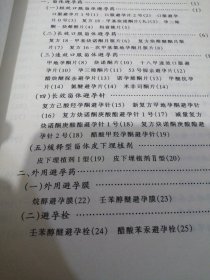 常用计划生育药物与临床应用