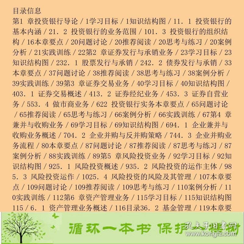 投资银行实务张丽华东北财经大学出9787565429057张丽华编东北财经大学出版社9787565429057