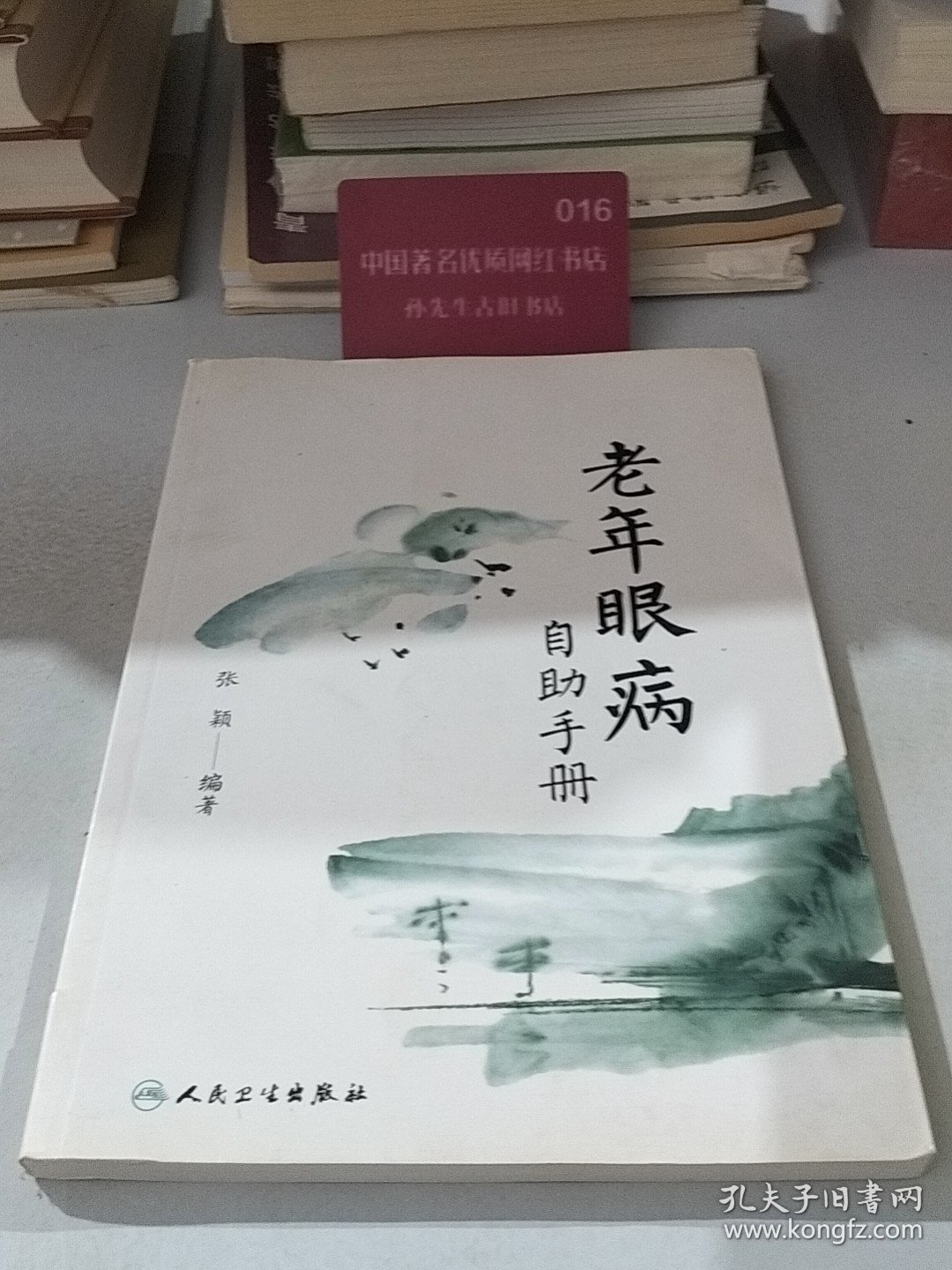 老年眼病自助手册