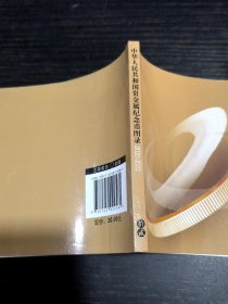 中华人民共和国贵金属纪念币图录