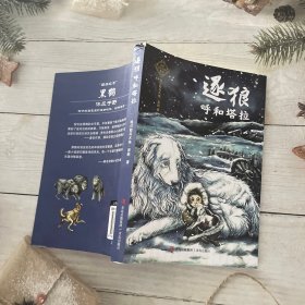 逐狼呼和塔拉/黑鹤非常勇敢系列