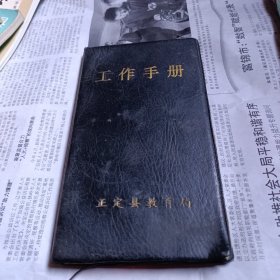 工作手册 正定县教育局 记录2013 2014花销账以及个人血糖记录
