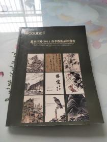 北京匡时2011春季艺术品拍卖会