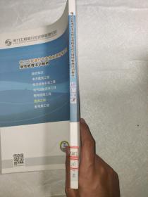 电力工程造价专业执业资格考试与继续教育培训教材：通信工程