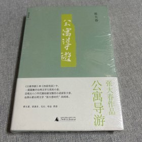 公寓导游