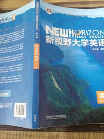 新视野大学英语读写教程3（智慧版第三版）