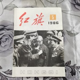 红旗 1986 5