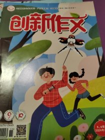 创新作文5、6年级（2024年3、4月）两本合售