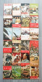 《支部生活》1965年全年24期全套