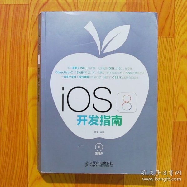 iOS 8开发指南