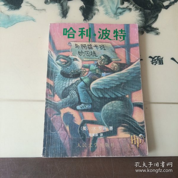 哈利·波特与阿兹卡班的囚徒