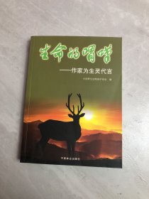 生命的喟叹:作家为生灵代言