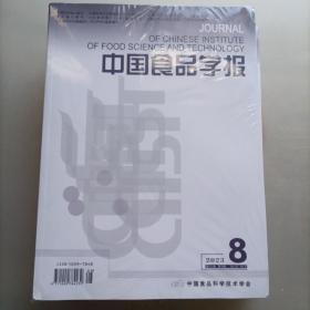 中国食品学报2023.8 第23卷 第8期