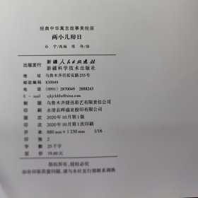 经典中华寓言故事美绘注音版?两小儿辩日 3~8岁大开本寓言图画绘本 听故事，学拼音，看图画，懂道理 国内一流插画团队绘制