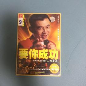 要你成功:世界华人成功学第一人陈安之(VCD)