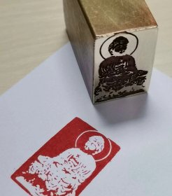 达摩祖师佛像铜印章一枚 闲章见图 篆刻闲章（铜印) 佛造像