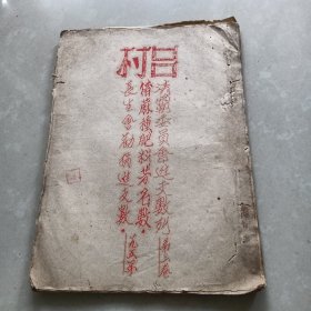 新會(huì) 呂村清霸委員會(huì)進(jìn)支會(huì)簿