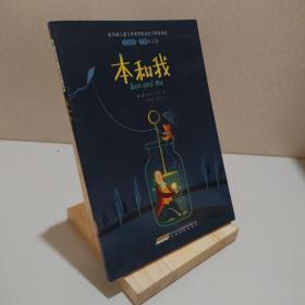 本和我：罗伯特·罗素作品集