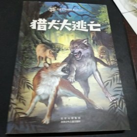 猎犬大逃亡