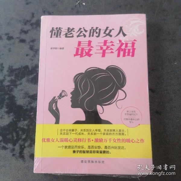 成长文库—懂老公的女人最幸福