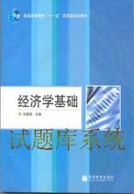 經(jīng)濟(jì)學(xué)基礎(chǔ)