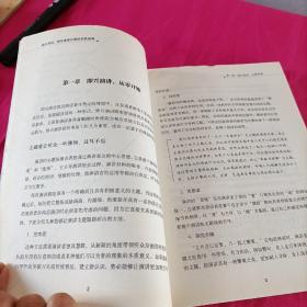 脱口而出 领导者即兴演讲实战指南