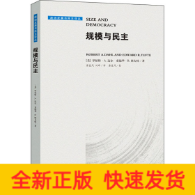 规模与民主