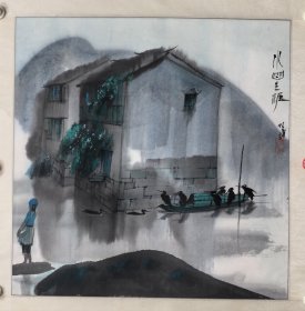 .杨明义 48/47 立轴 1943年生于苏州。画家。兼擅版画、水墨画。毕业于苏州工艺美专，1981年就读中央美术学院。1987年赴美，毕业于美国纽约青年艺术学生同盟。中国美术家协会会员，文化部国韵文华书画院副院长，海华归画院副院长。1978年因创作《水乡的节日》一画在写生中发现周庄，被称誉为“发现周庄第一人”。