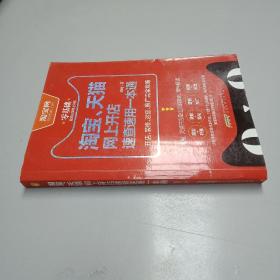 淘宝、天猫网上开店速查速用一本通：开店、装修、运营、推广完全攻略